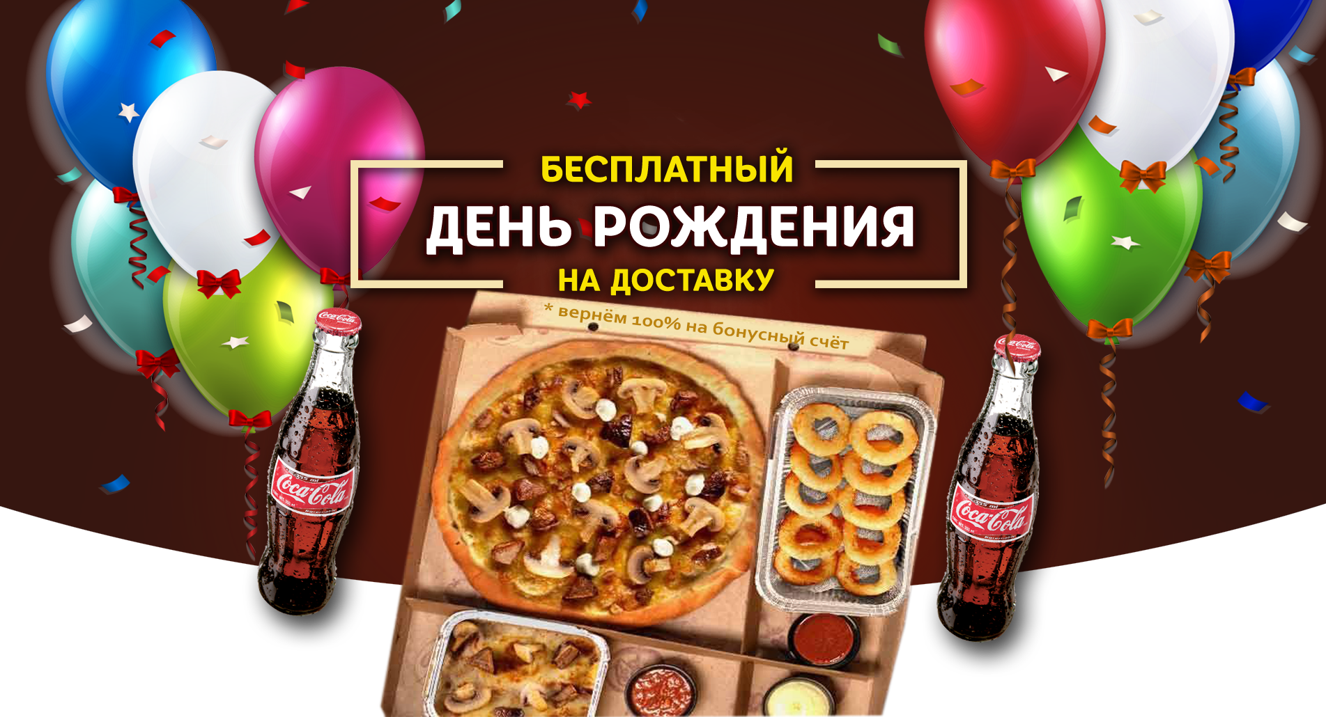день рождения